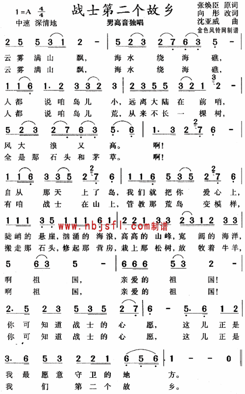 战士第二个故乡