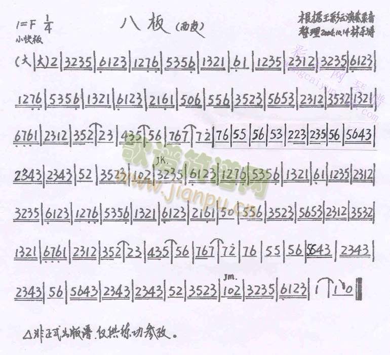 八板（曲牌）