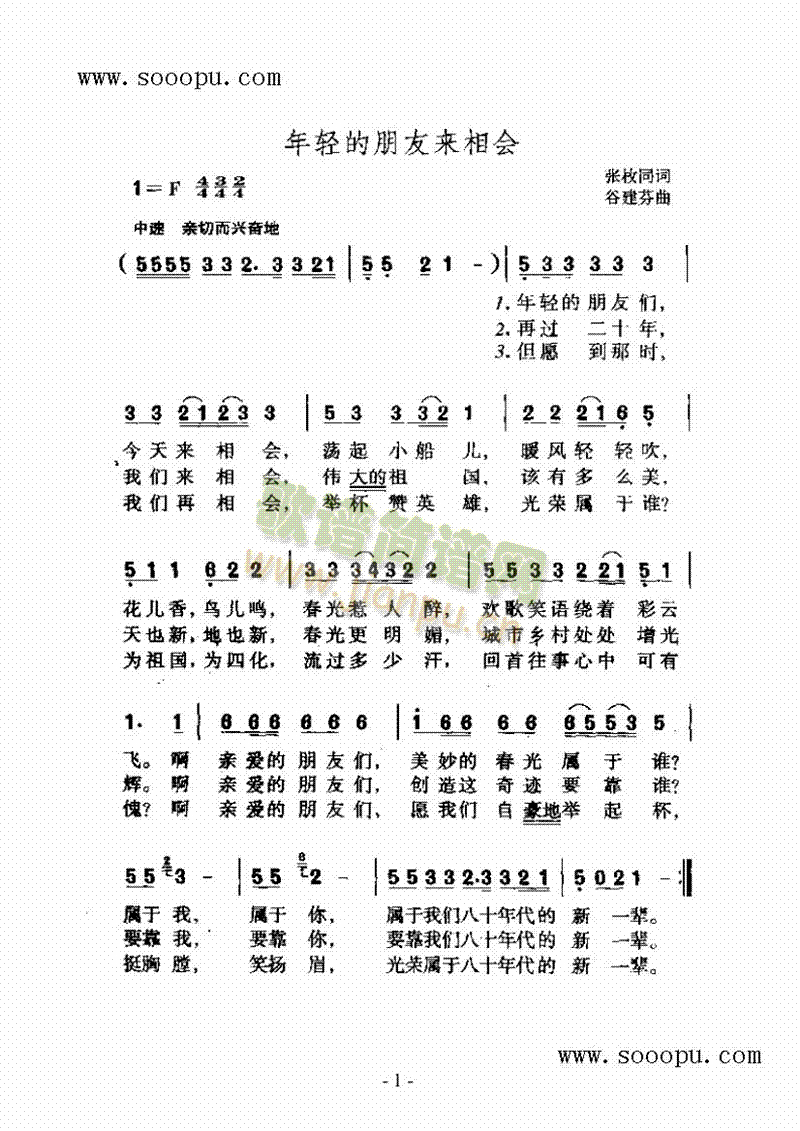 年轻的朋友来相会 