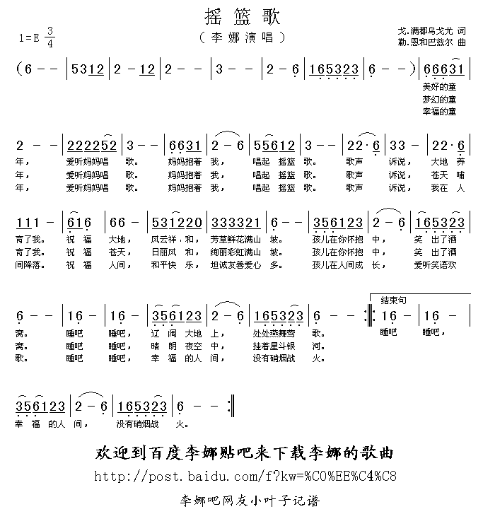 摇篮歌