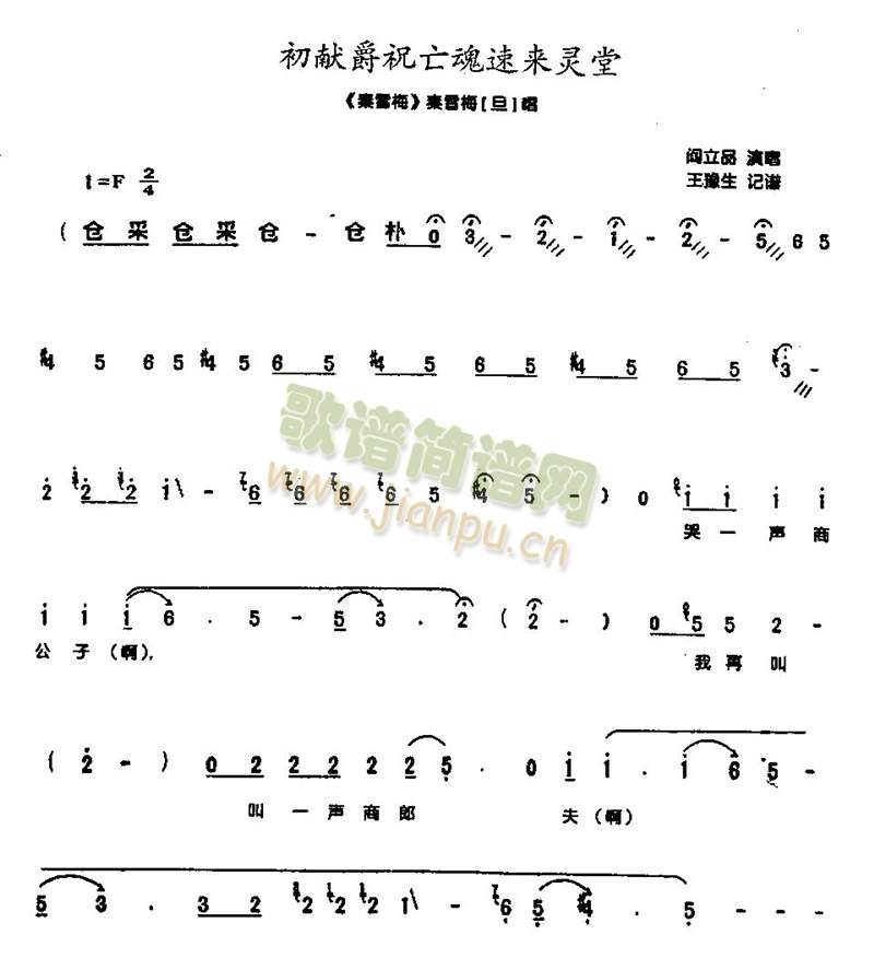 初献爵祝亡魂速来灵堂0005