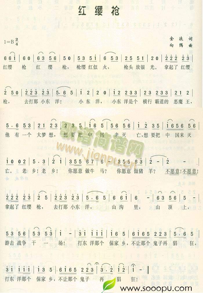 红缨枪