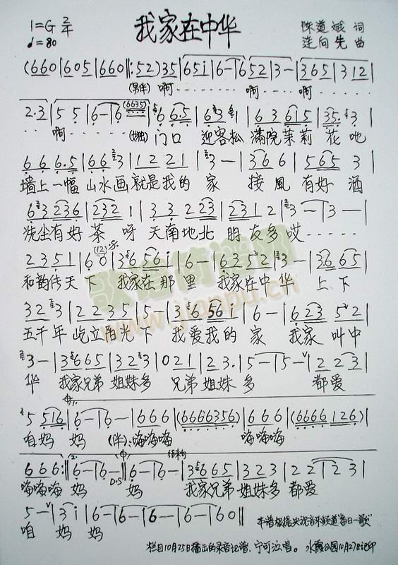 我家在中华