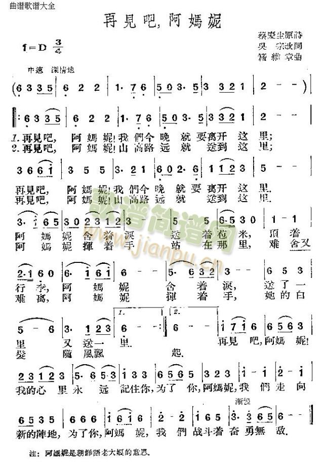 再见吧阿妈妮