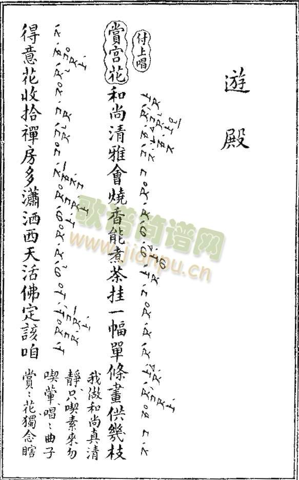 西厢记-游殿：1-7