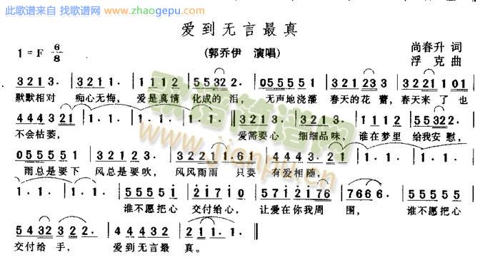 爱到无言最真
