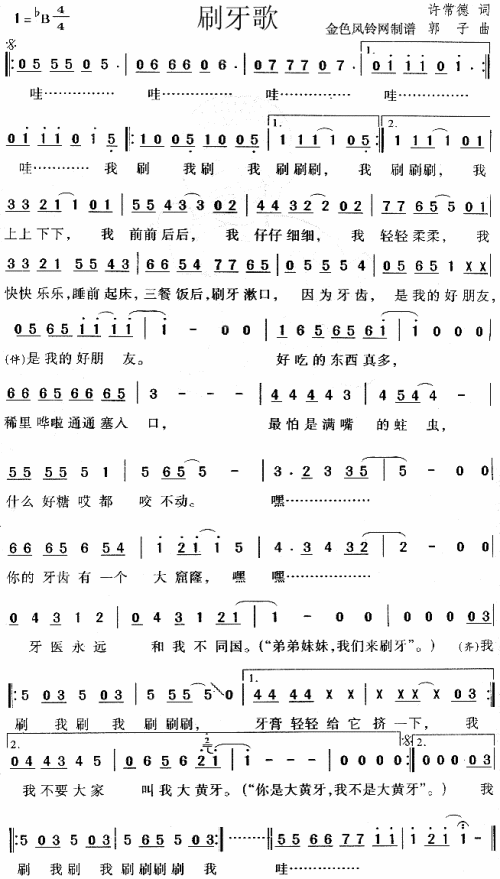 刷牙歌