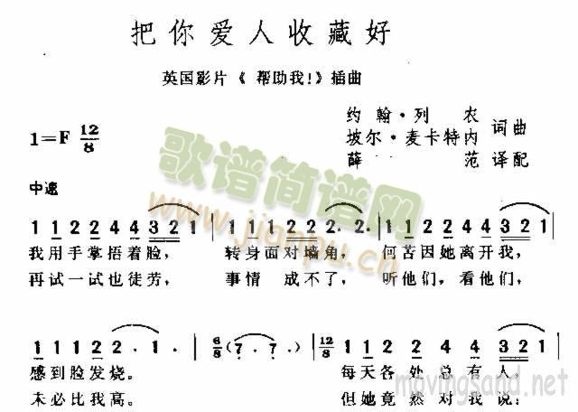 把你爱人收藏好