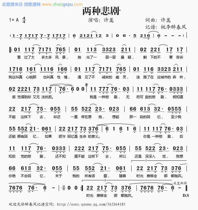 两种悲剧