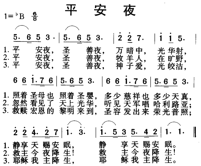 平安夜（音乐）