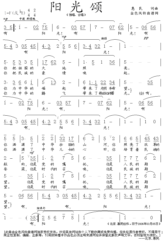 阳光颂
