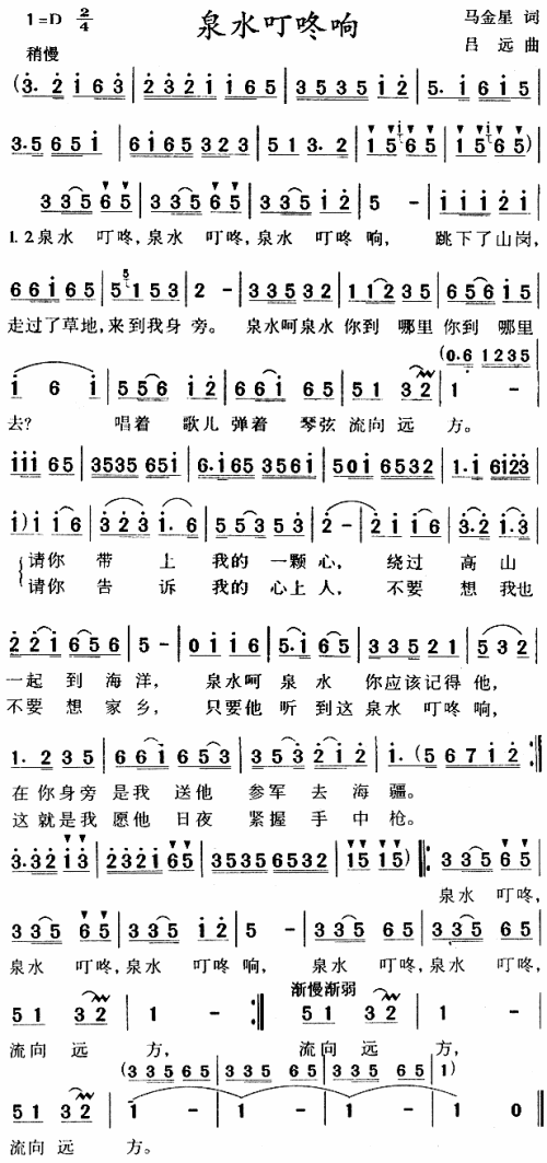 泉水叮咚响
