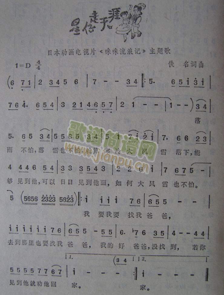 星仔走天涯咪咪流浪记主题歌