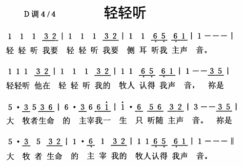 轻轻听