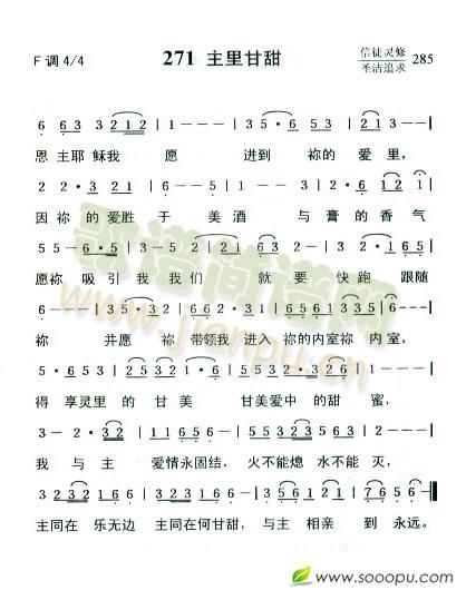 主里甘甜