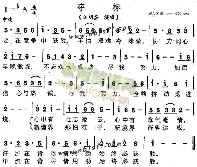 夺标