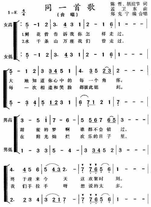 同一首歌（合）