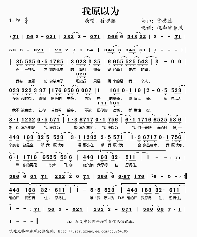 我原以为