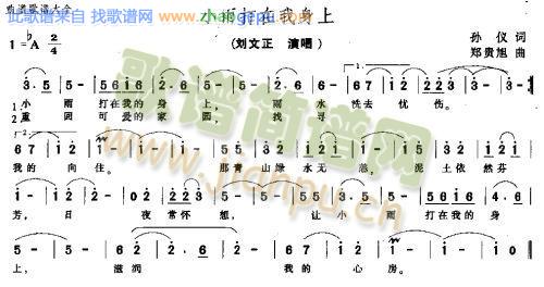 小雨打在我身上－－－可听