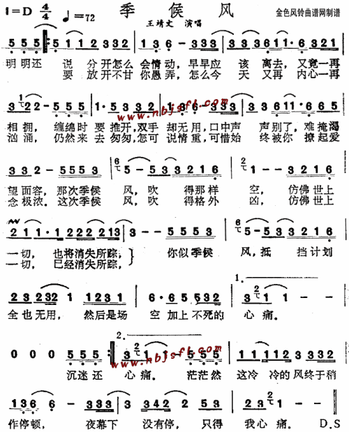 季候风(粤语)