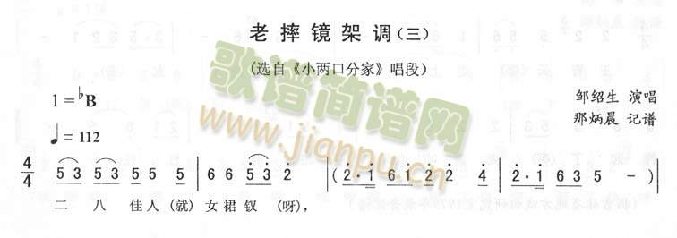 老摔镜架调(三)_二人转