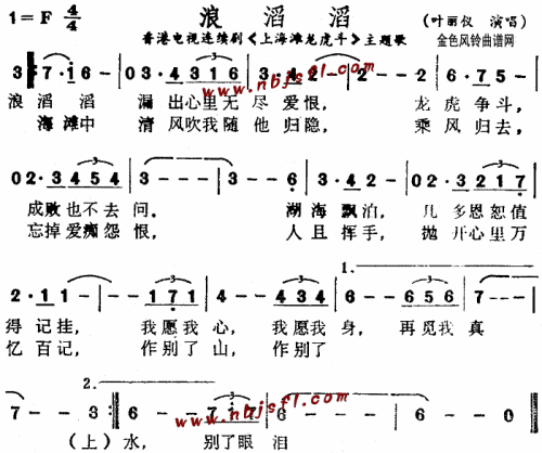 浪滔滔(上海滩龙虎斗主题歌、粤语)--叶丽仪
