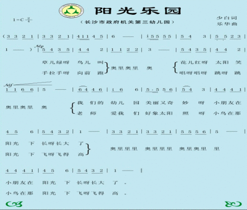 阳光乐园