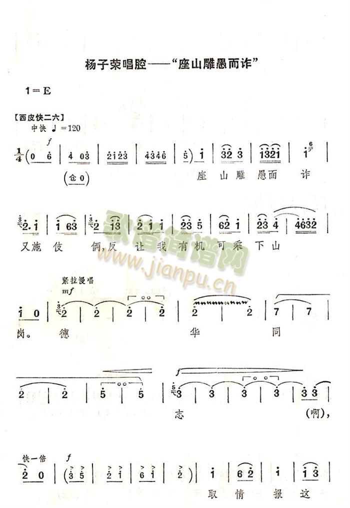 座山雕愚而诈