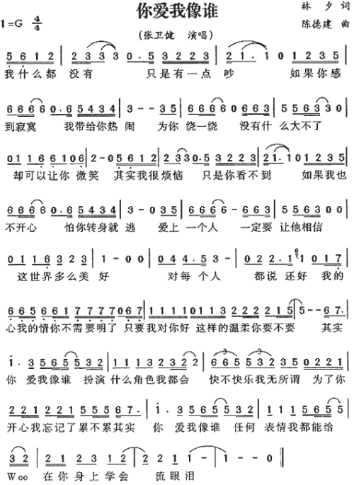 你爱我像谁