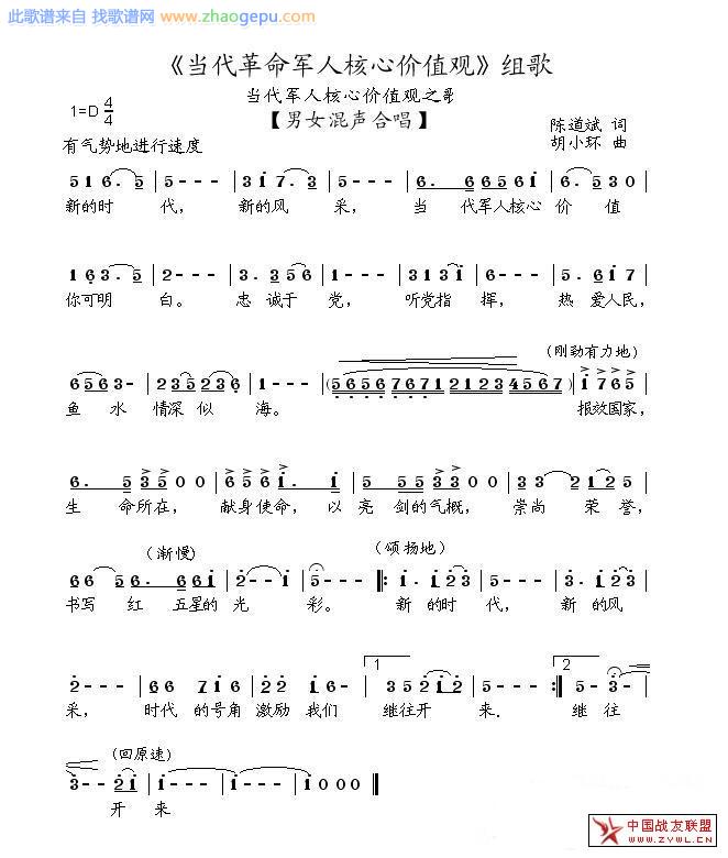 当代革命军人核心价值观组歌全集