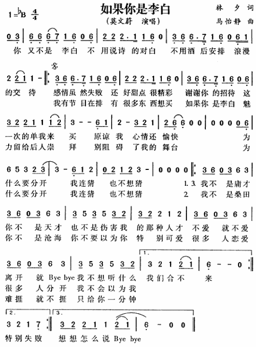 如果你是李白