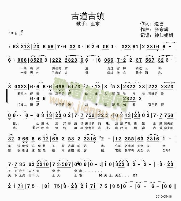 古道古镇