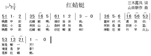 红蜻蜓