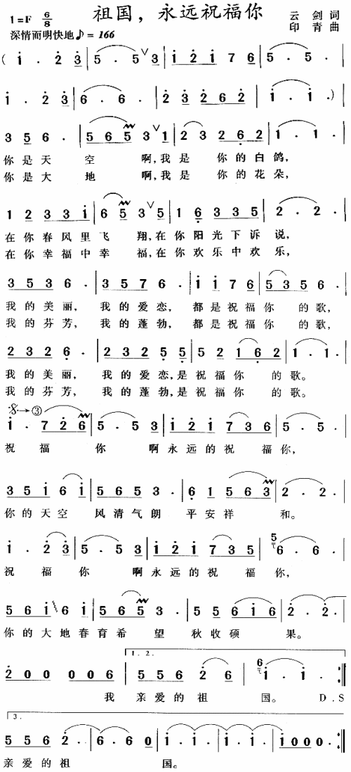 祖国，永远祝福你