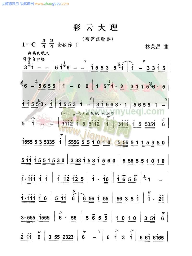 彩云大理