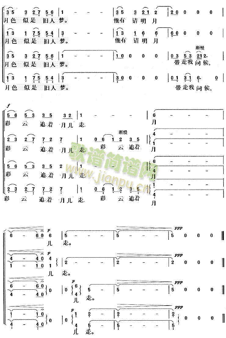彩云追月（合唱，爱戴词）
