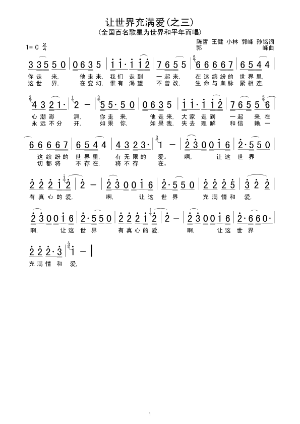 让世界充满爱(之三)
