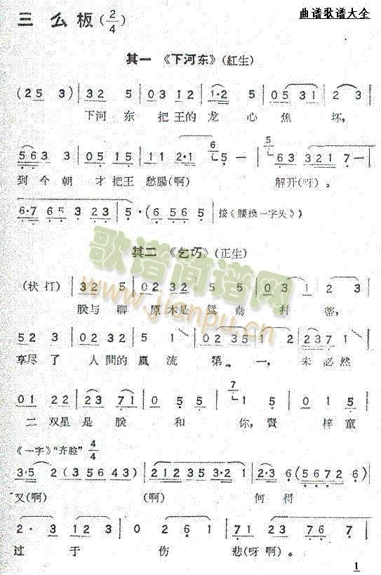 川剧胡琴曲谱