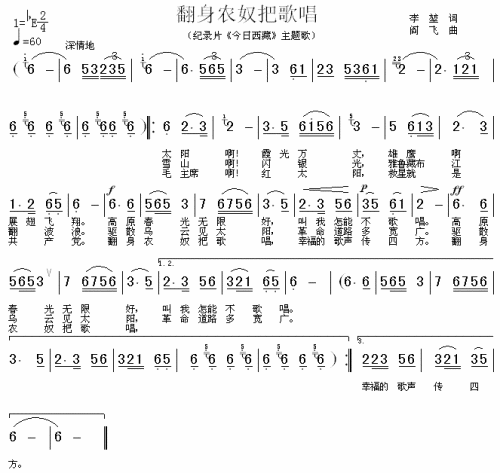 翻身农奴把歌唱