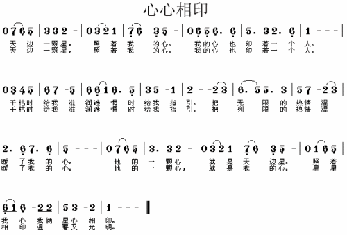 心心相印