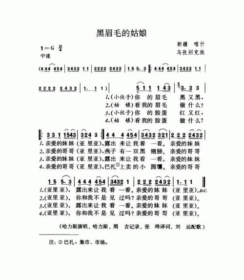 黑眉毛的姑娘