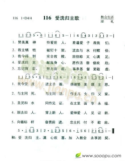 受洗归主歌