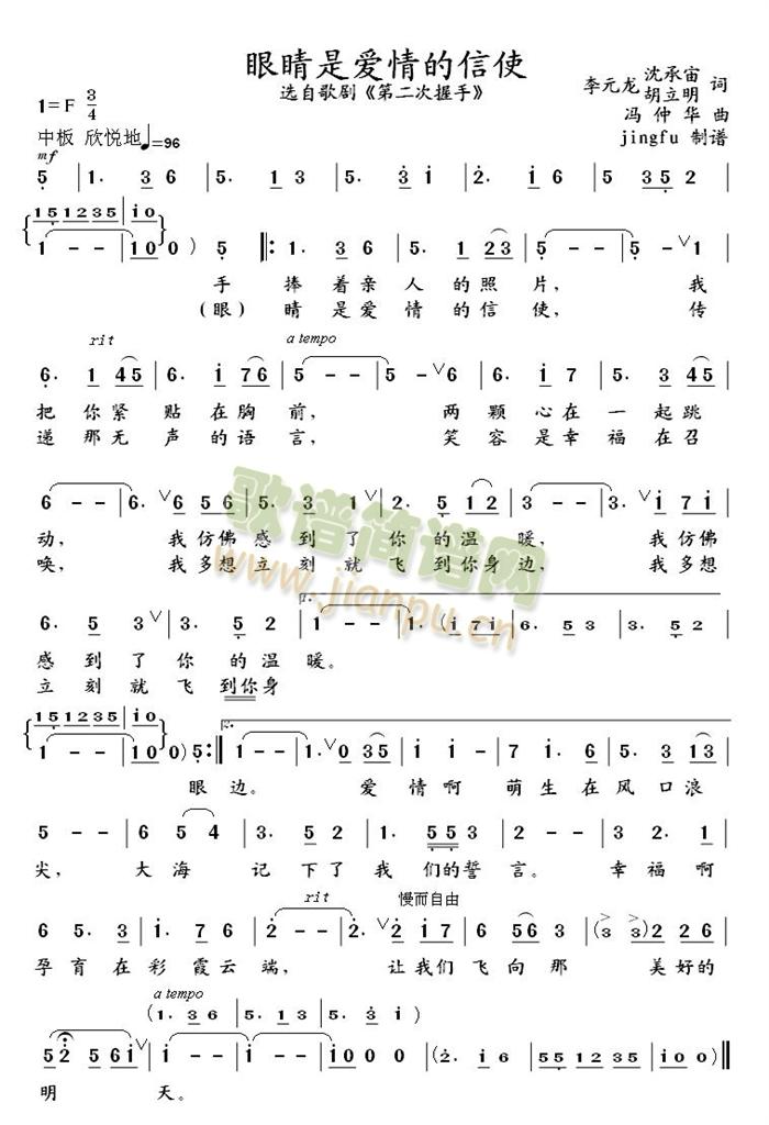 眼睛是爱情的信使