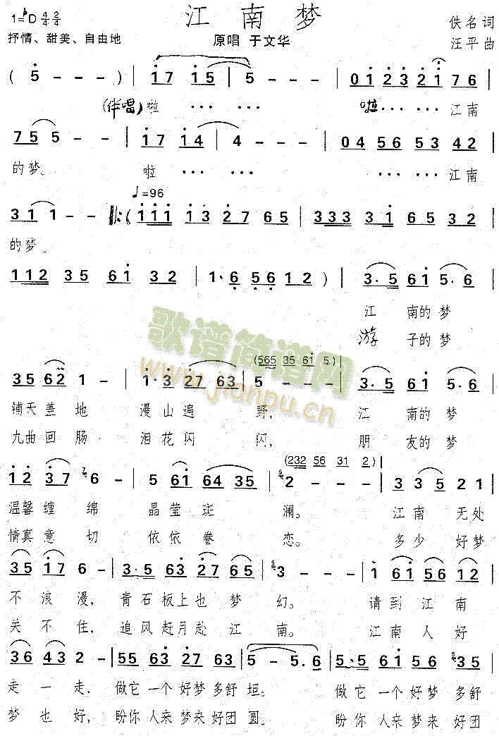 江南梦