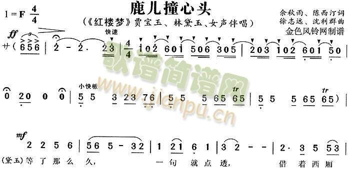 鹿儿撞心头红楼梦2
