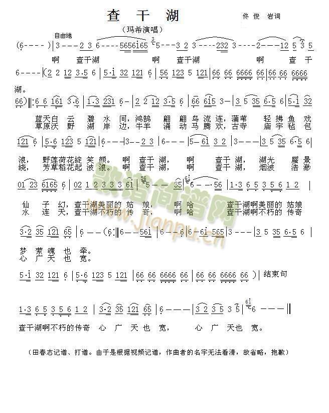 查干湖