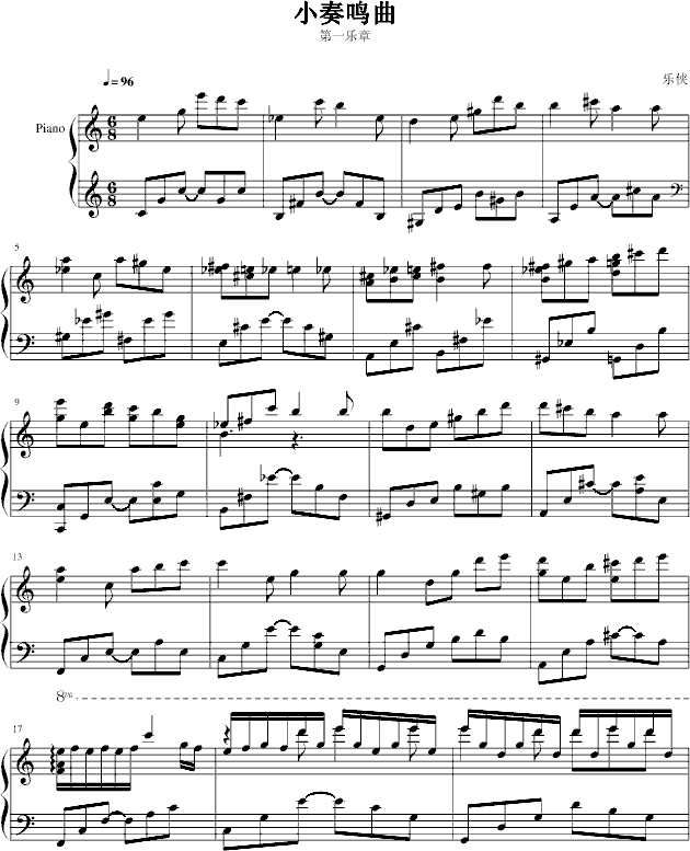 小奏鸣曲(第一章)