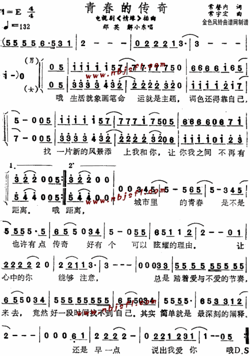 青春的传奇(情缘插曲)