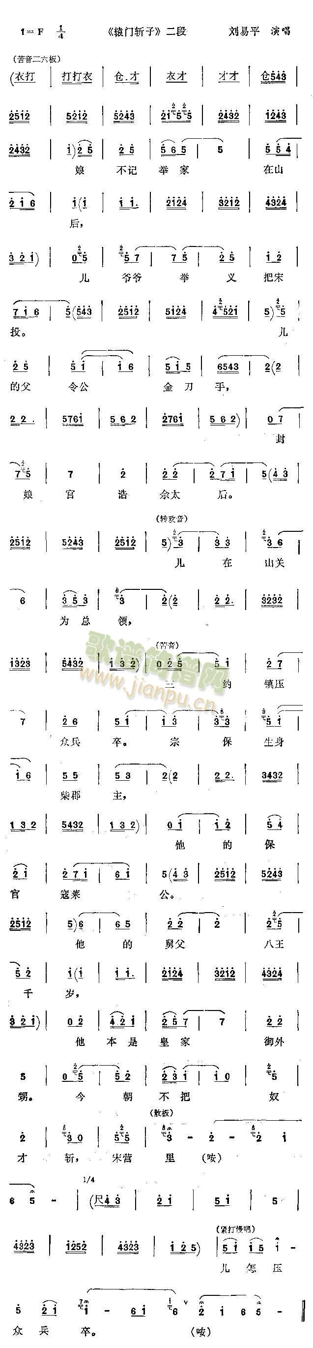 辕门斩子二