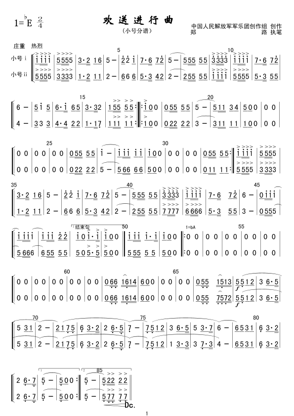 欢送进行曲(小号1、2分谱)
